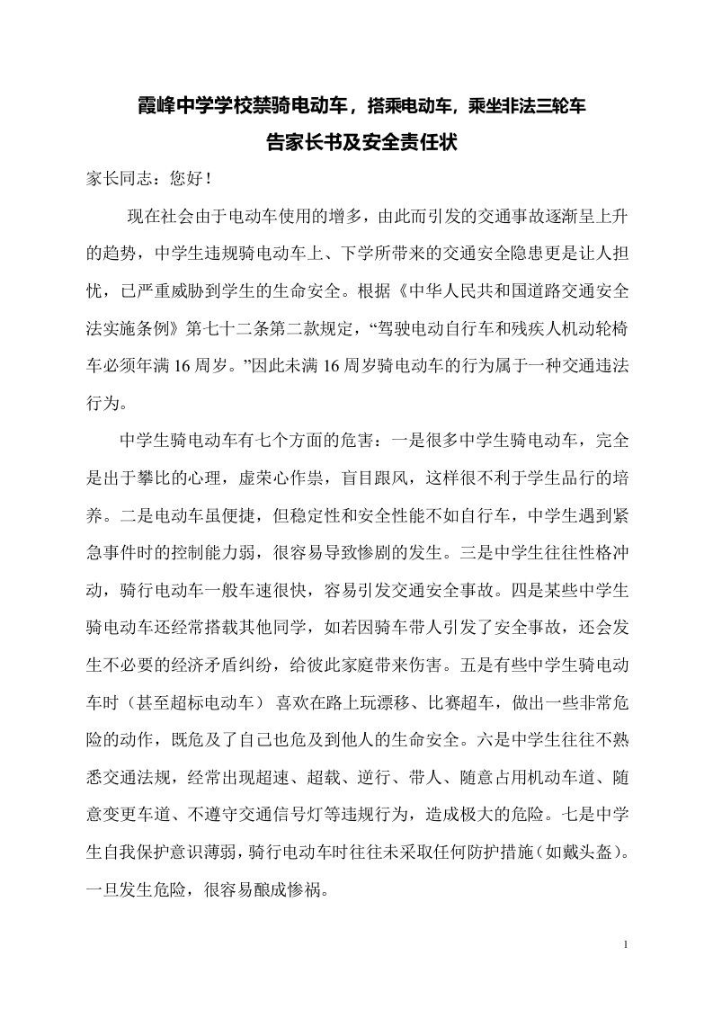 学校禁骑电动车告家长书