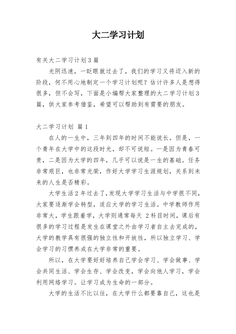 大二学习计划_13