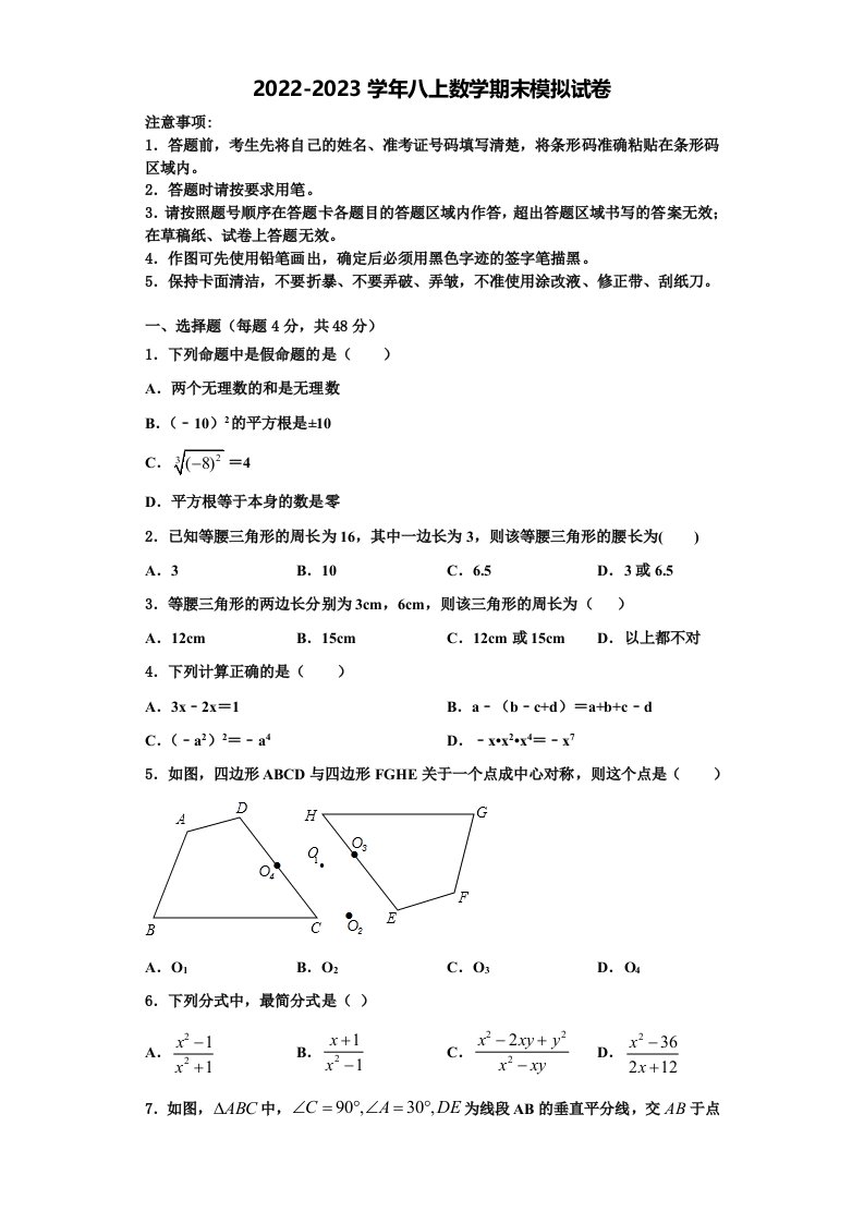 四川省简阳市2022年数学八年级第一学期期末统考试题含解析