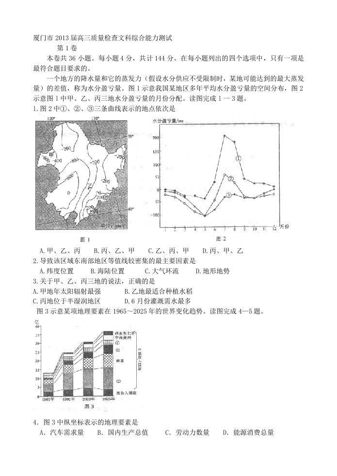 厦门市2013届高三质量检查文科综合能力测试