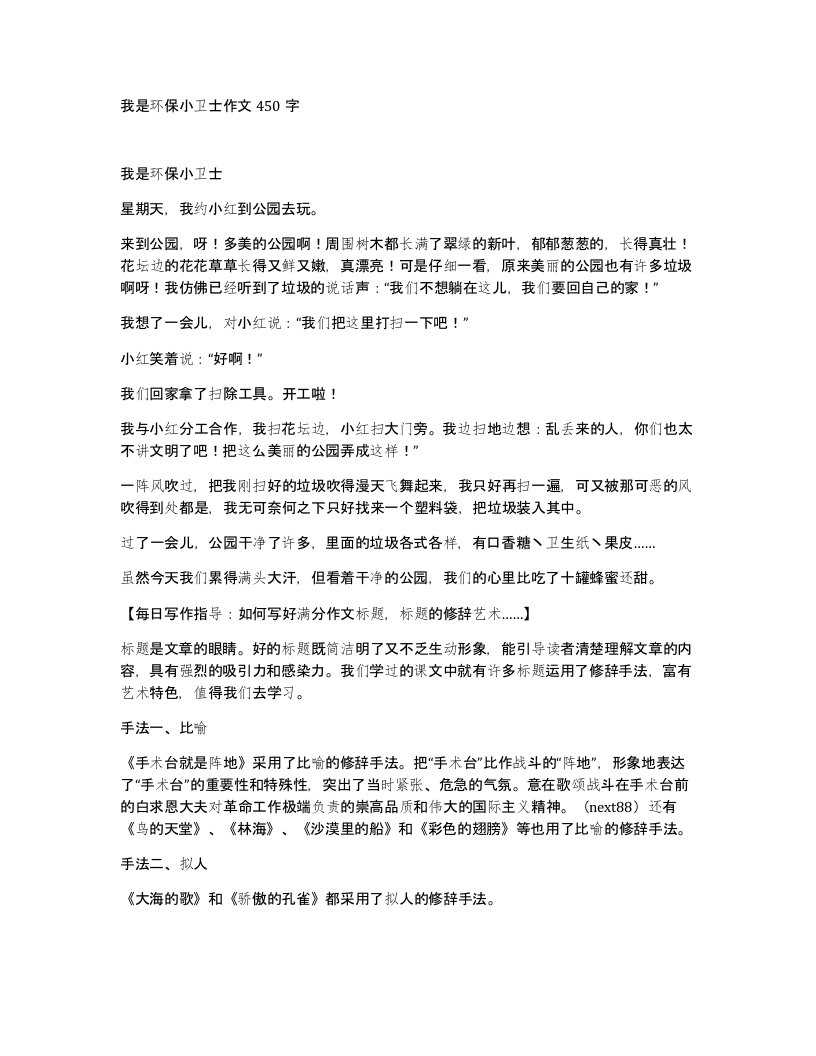 我是环保小卫士作文450字