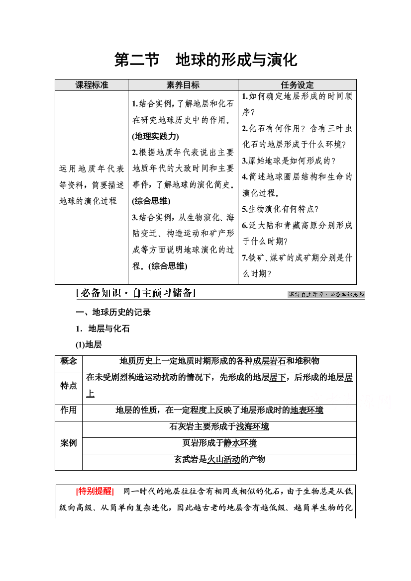 2021-2022学年新教材鲁教版地理必修第一册学案：第1单元