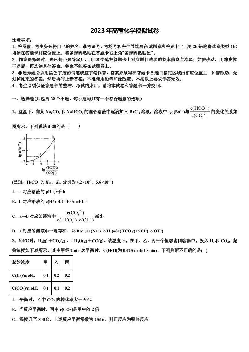 辽宁省大连市海湾高级中学2023年高三第三次模拟考试化学试卷含解析