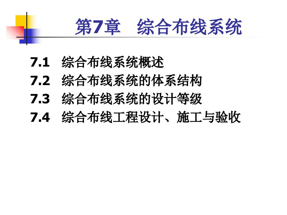 局域网技术与组网工程