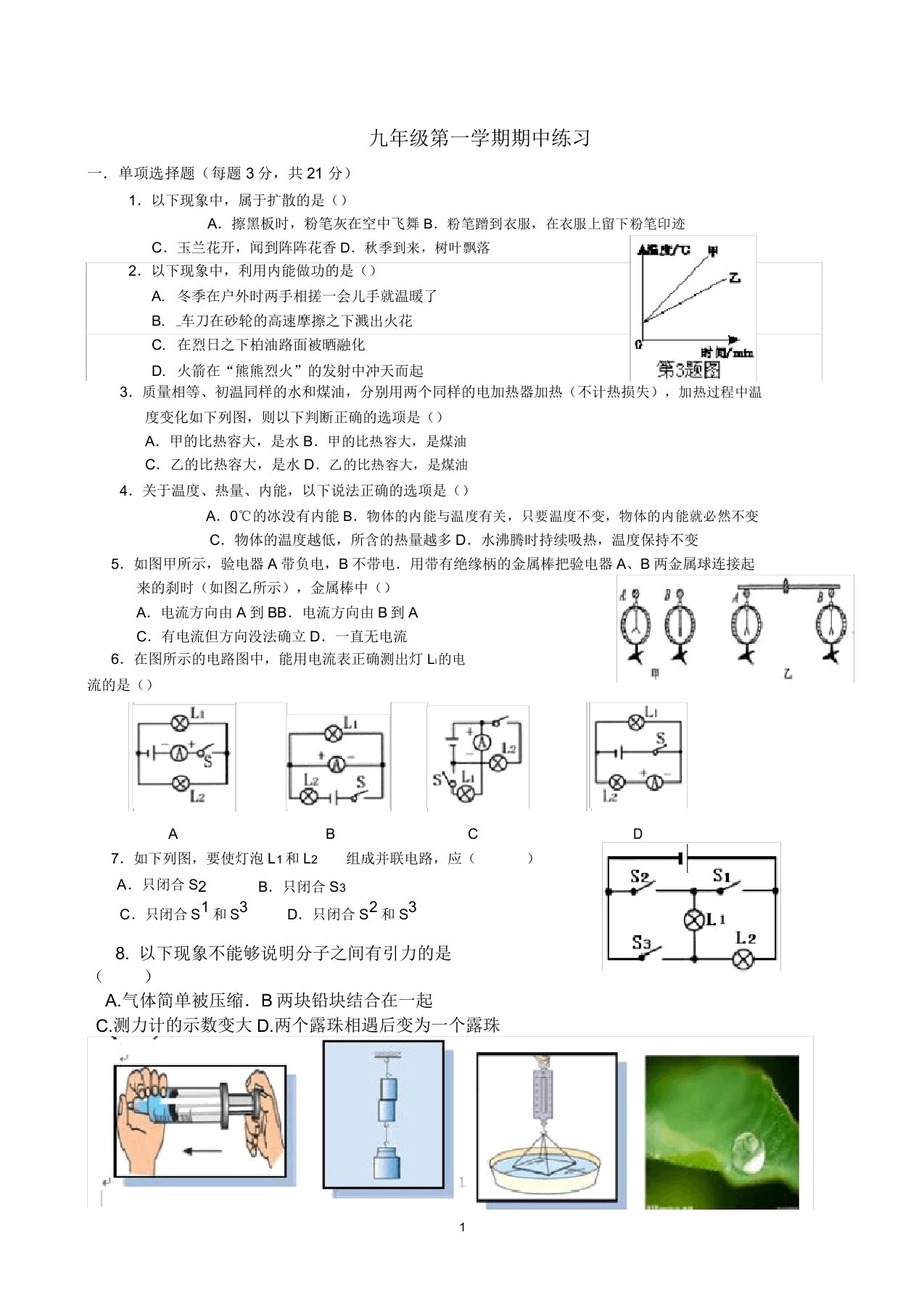 (完整版)新人教版九年级物理上册期中试题及答案