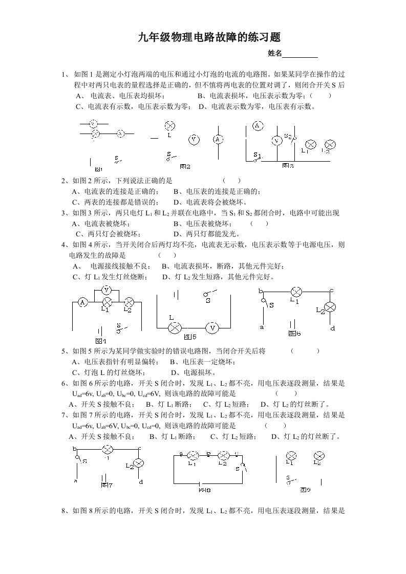 九年级物理电路故障的练习题