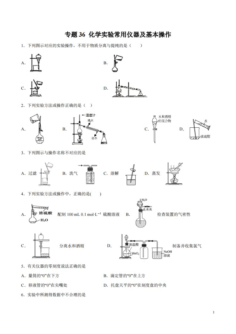 备战2020高考化学一轮必刷题