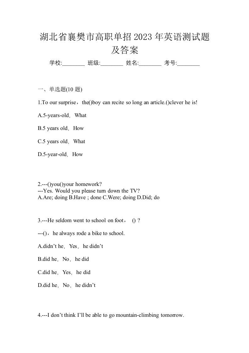 湖北省襄樊市高职单招2023年英语测试题及答案