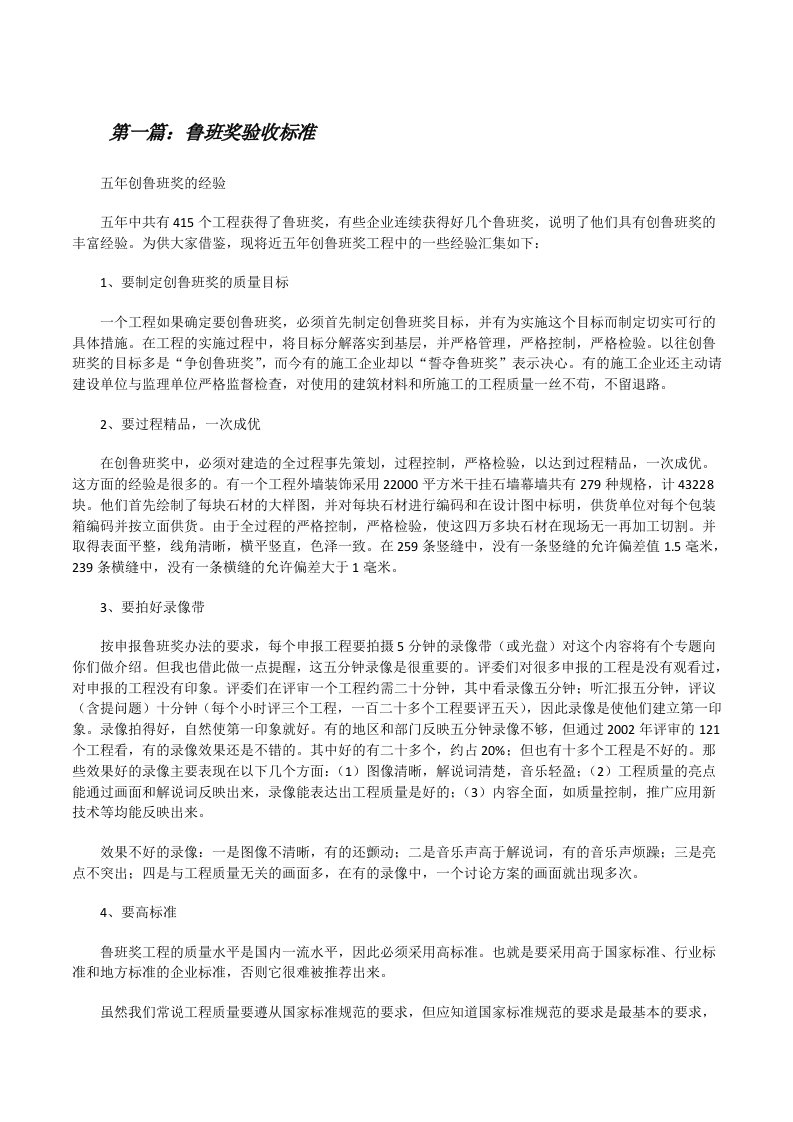 鲁班奖验收标准（共5则）[修改版]