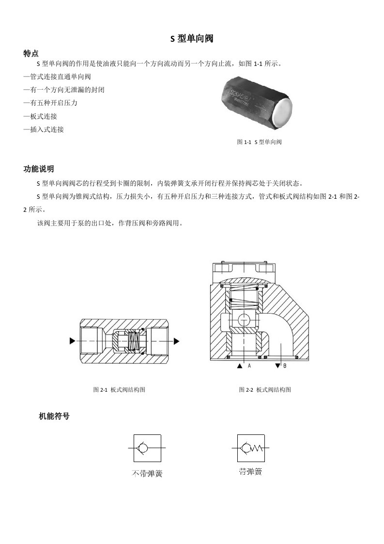 S型单向阀-力士乐液压阀样本