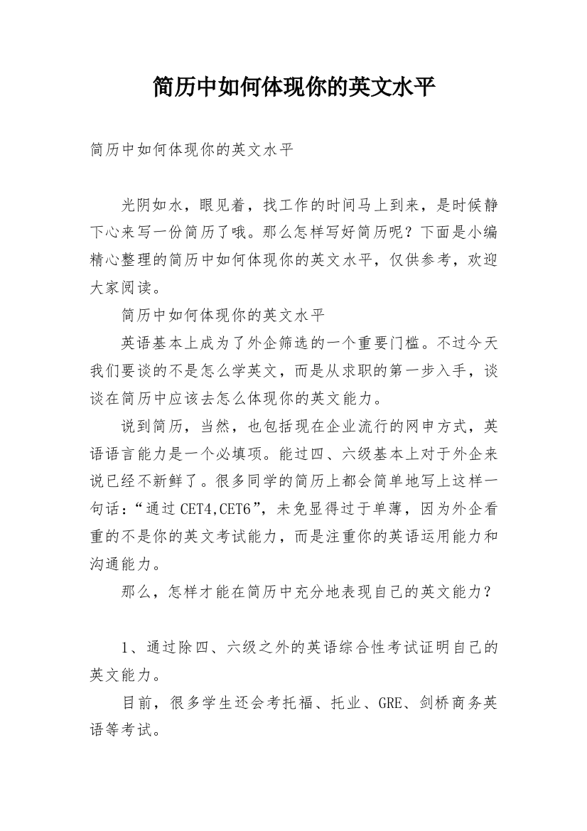 简历中如何体现你的英文水平