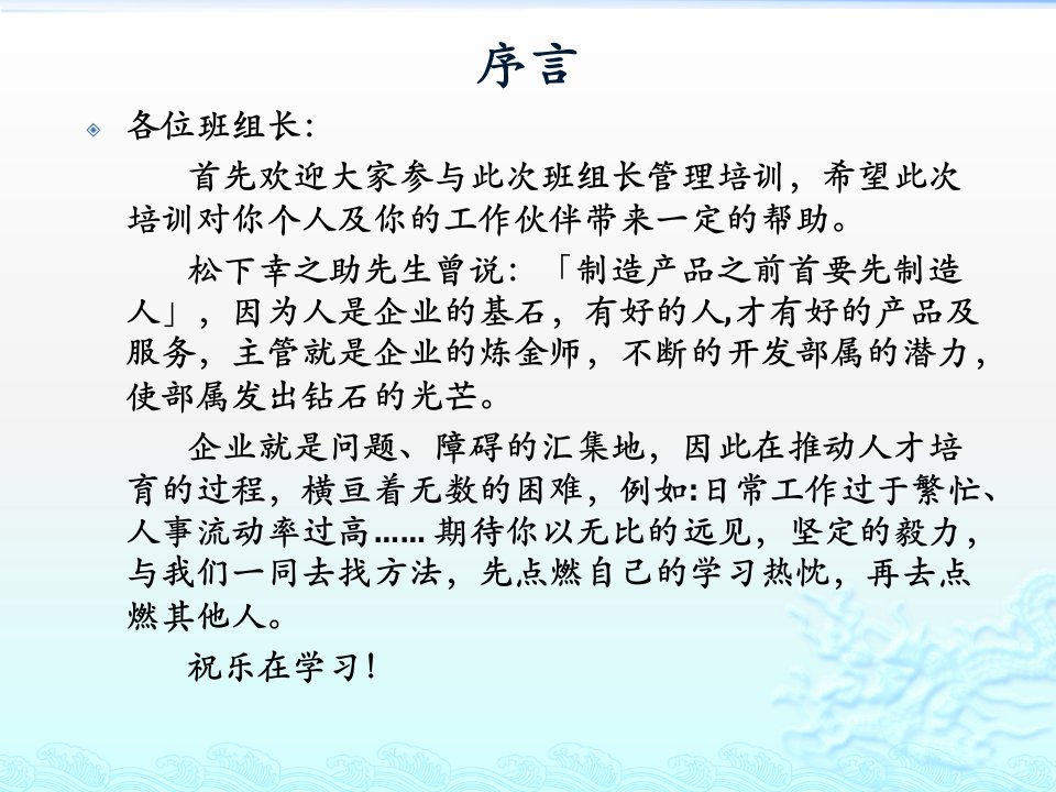 精选班组长管理培训课件PPT69页