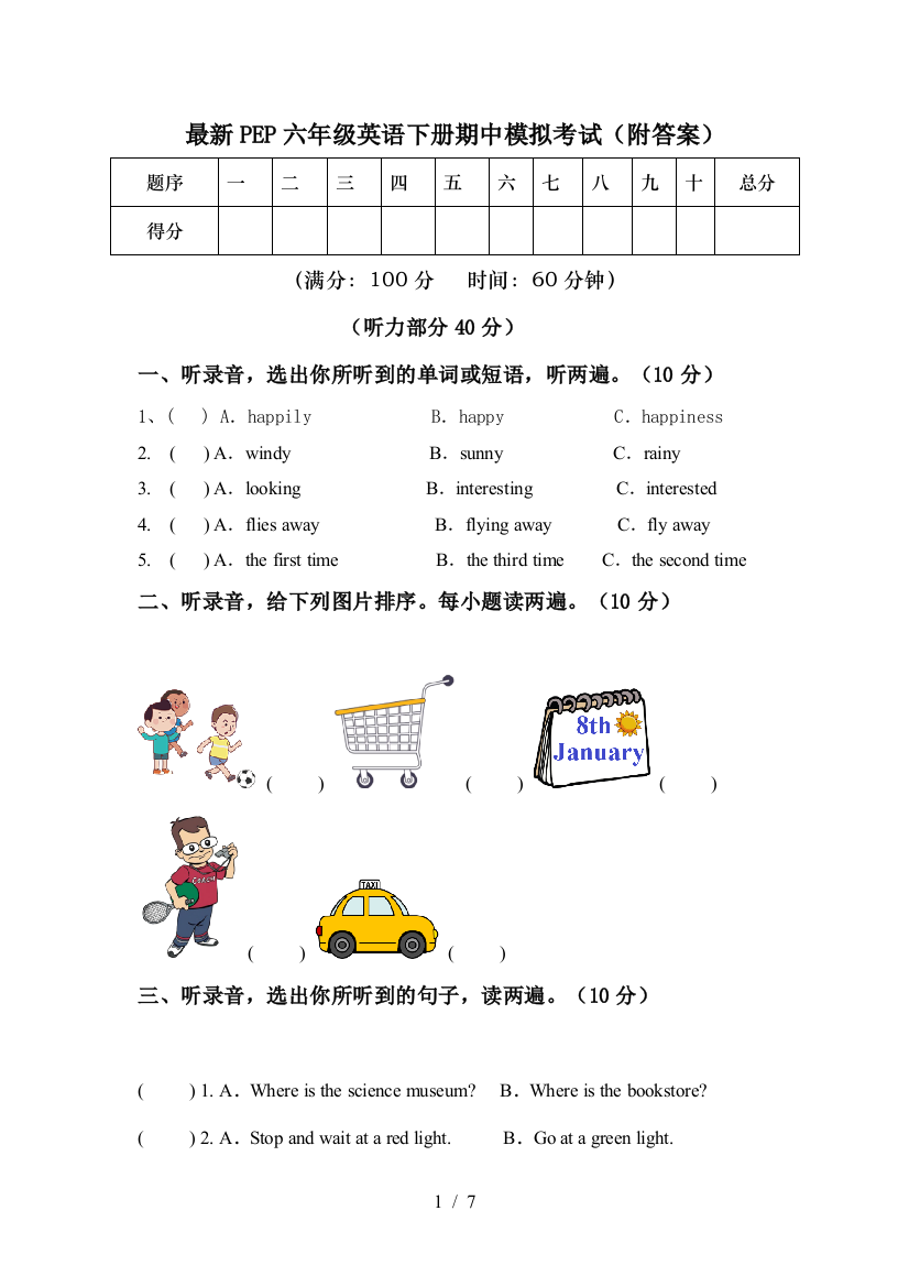 最新PEP六年级英语下册期中模拟考试(附答案)