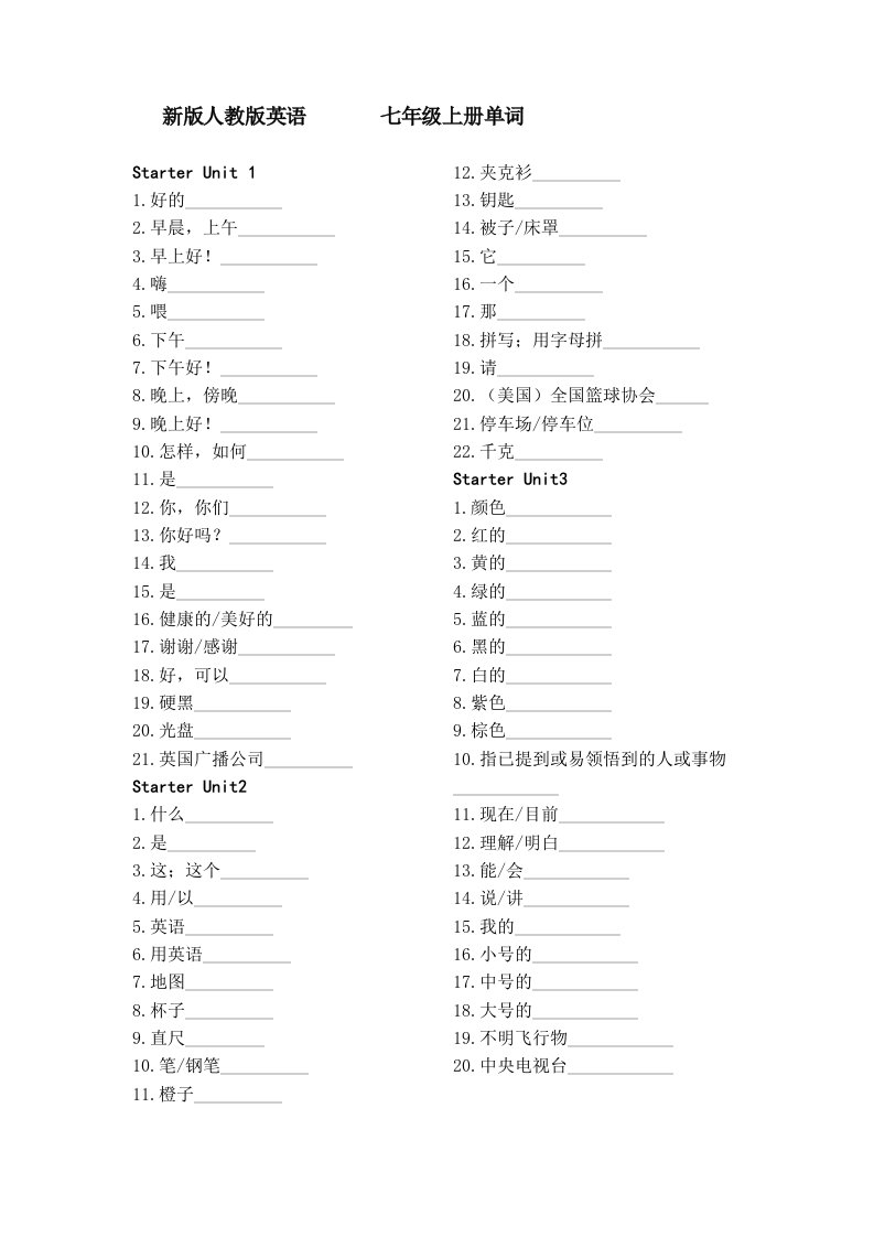 人教版七年级上英语单词默写记忆版