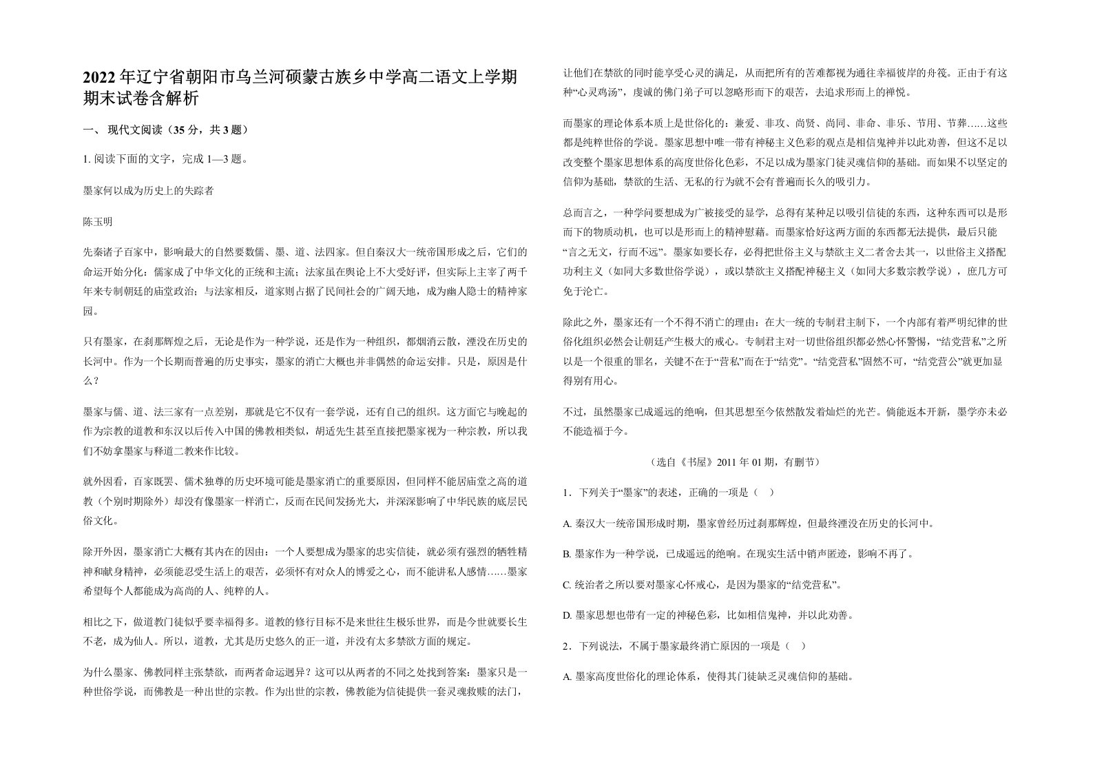 2022年辽宁省朝阳市乌兰河硕蒙古族乡中学高二语文上学期期末试卷含解析