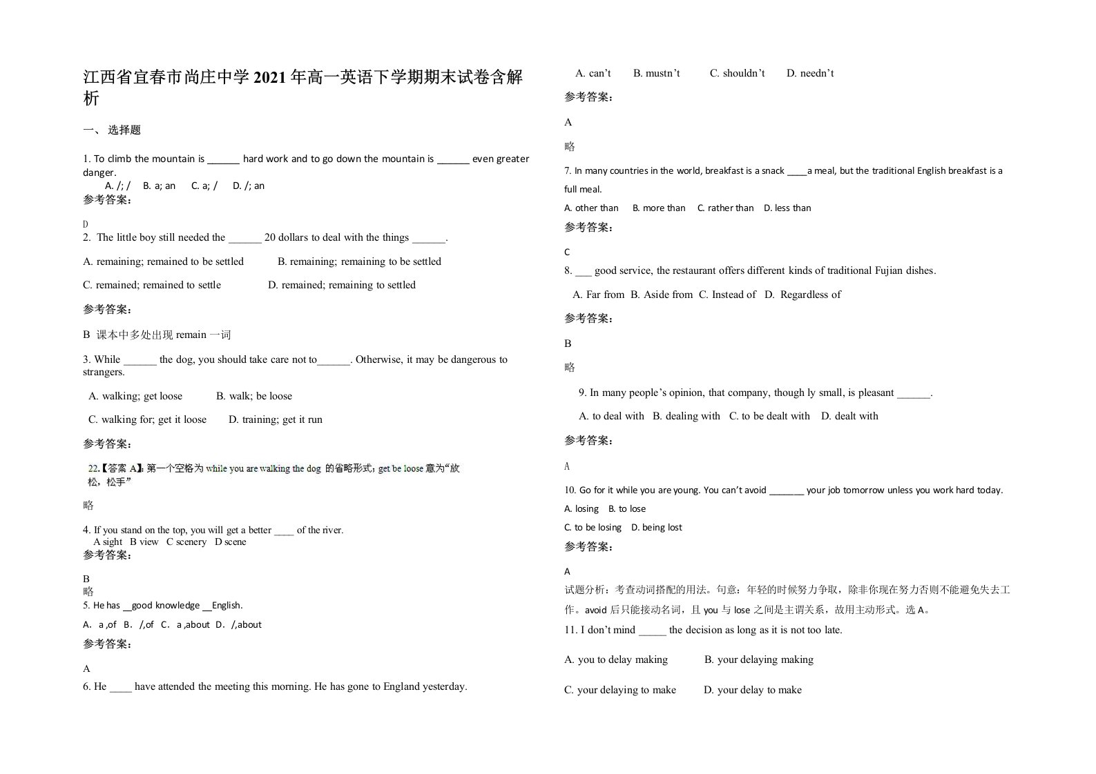 江西省宜春市尚庄中学2021年高一英语下学期期末试卷含解析