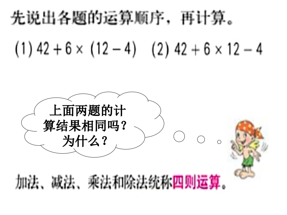 四年级数学下册第3课时课件