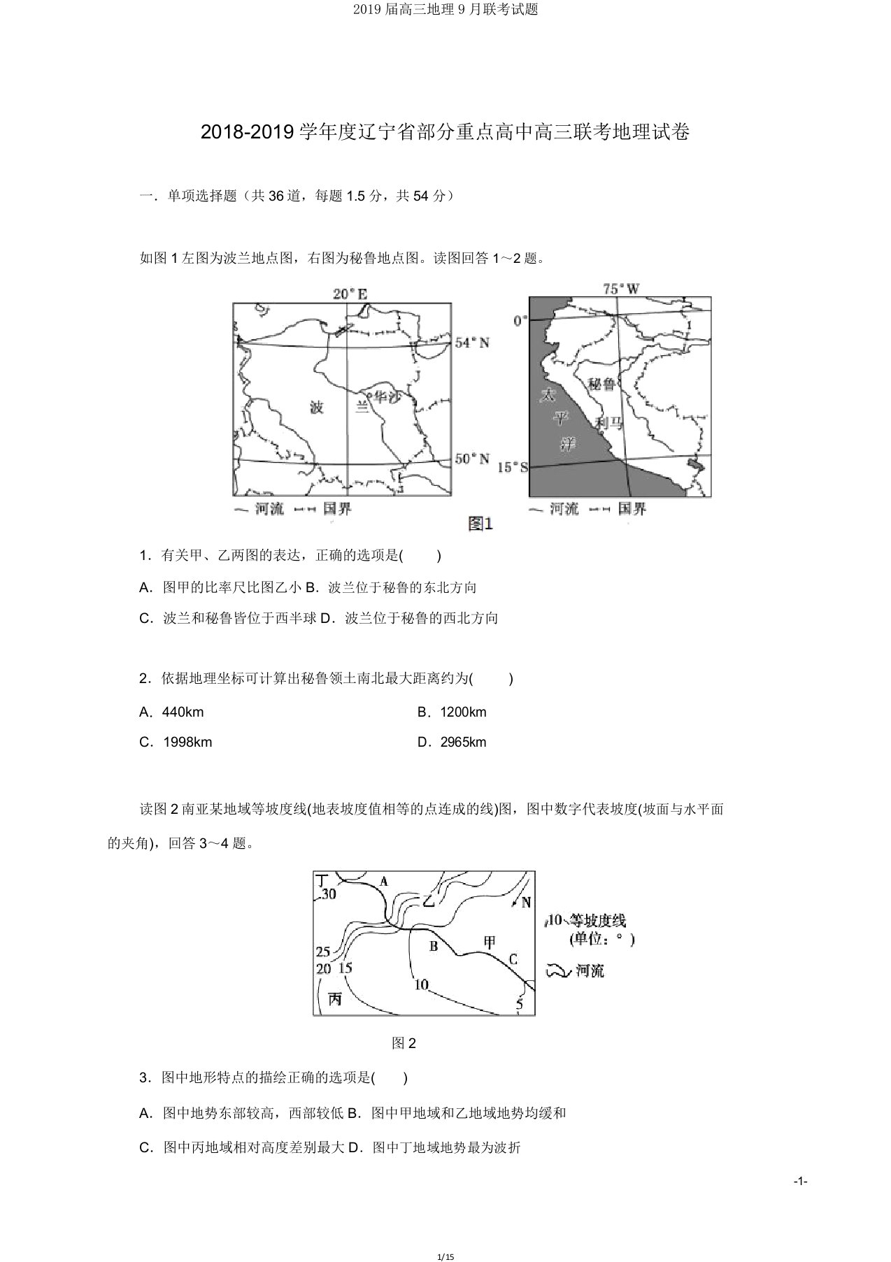 2019届高三地理9月联考试题