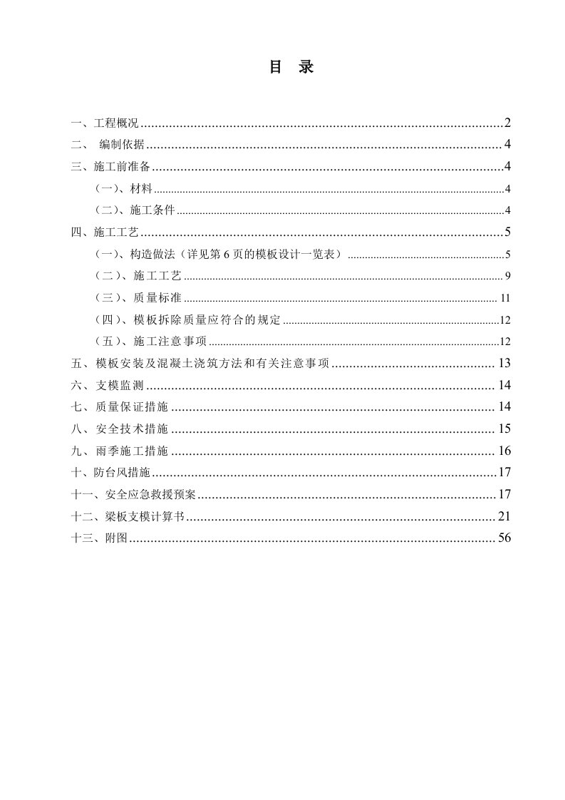 广东某高校框架结构高支模施工专项方案附示意图、含计算书