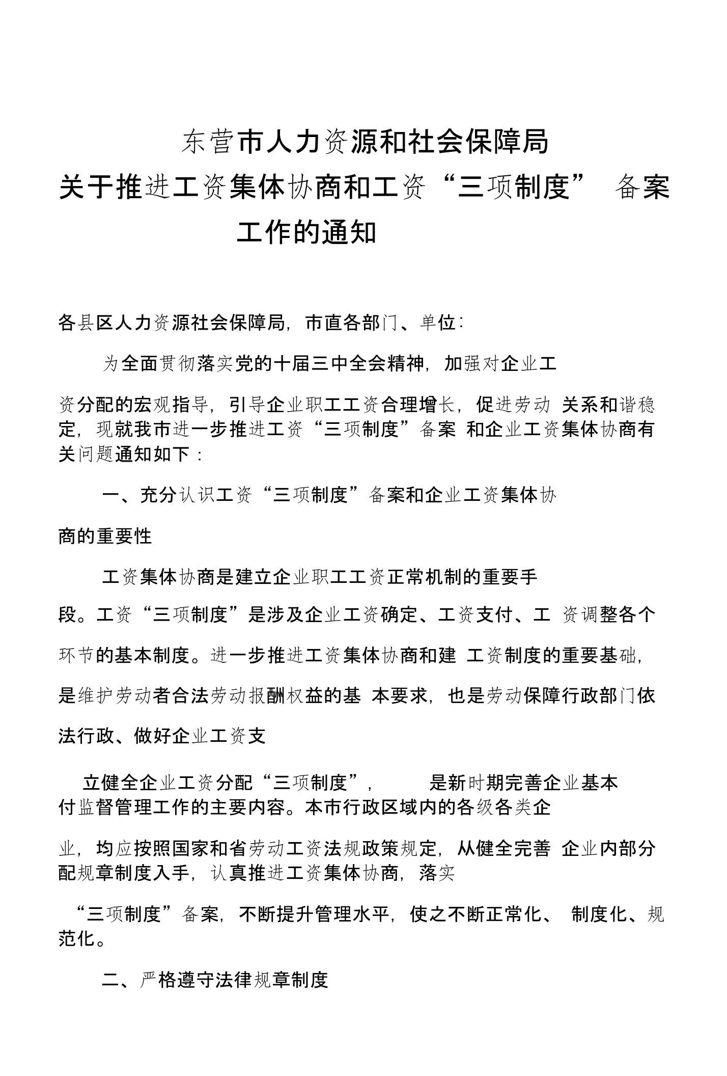 东营市人力资源和社会保障局