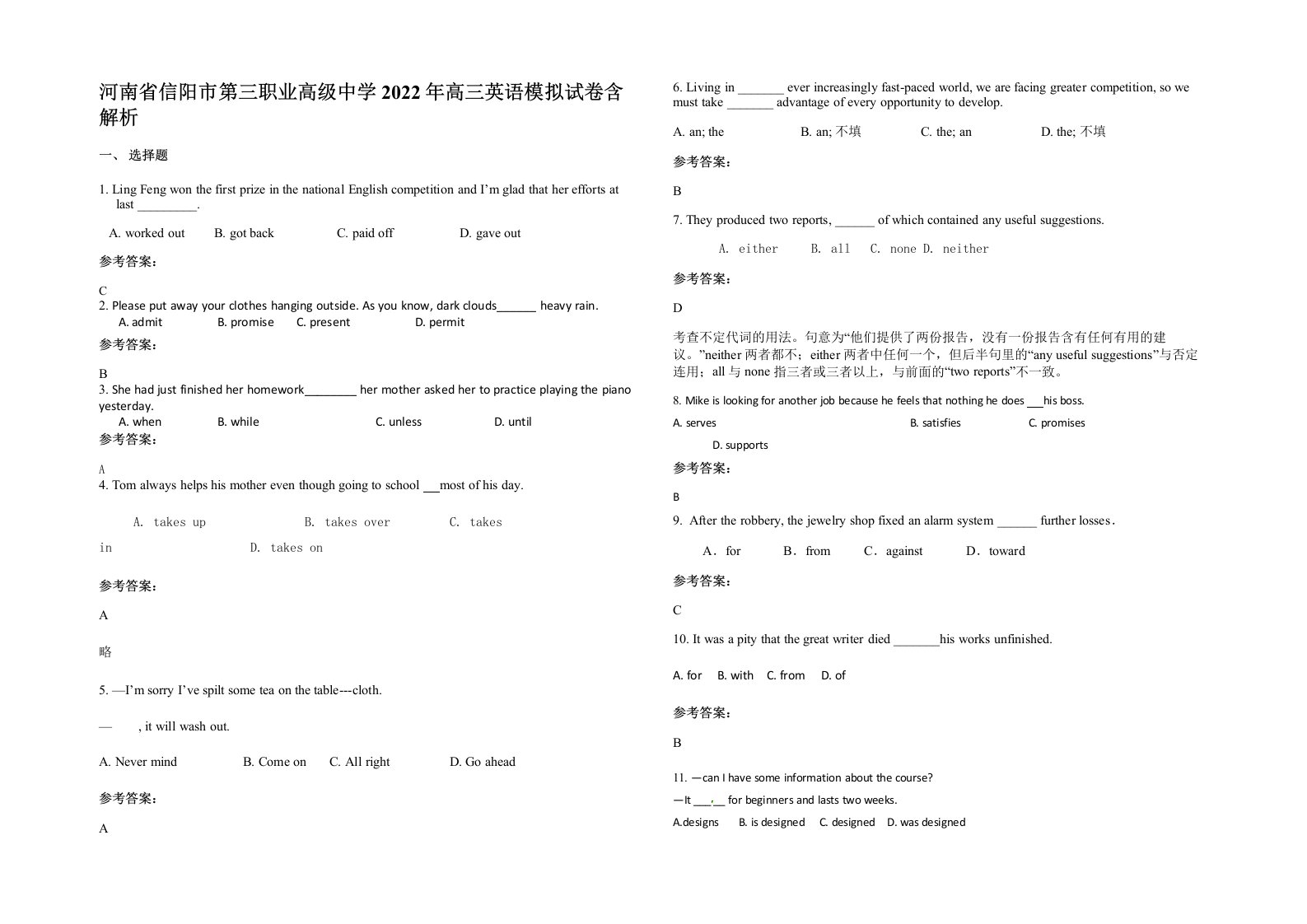 河南省信阳市第三职业高级中学2022年高三英语模拟试卷含解析