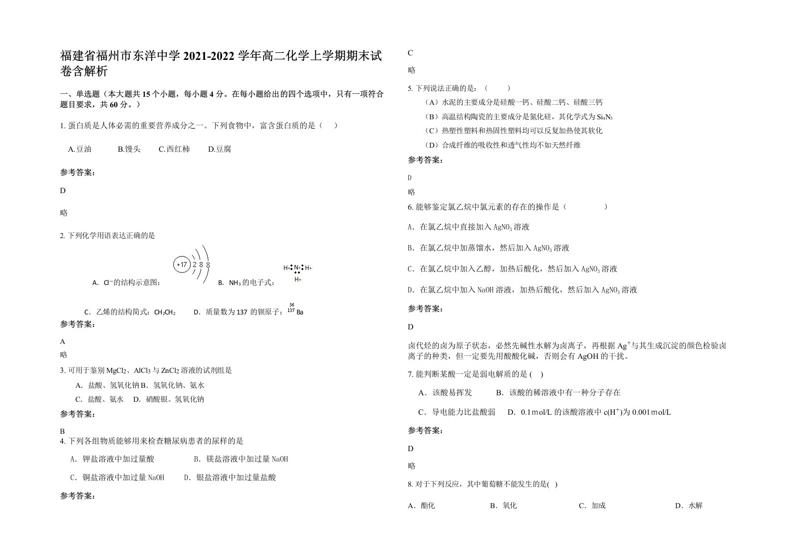 福建省福州市东洋中学2021-2022学年高二化学上学期期末试卷含解析