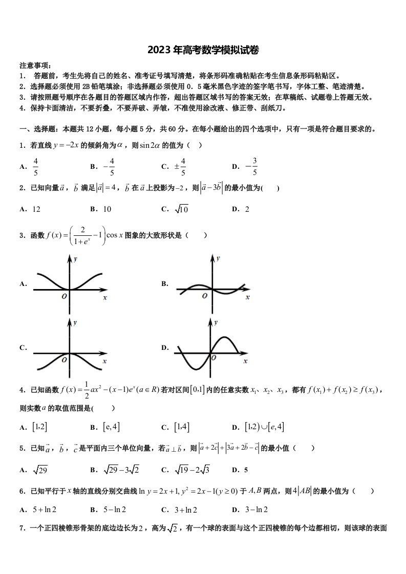 广西省桂林中学2023年高三第一次模拟考试数学试卷含解析