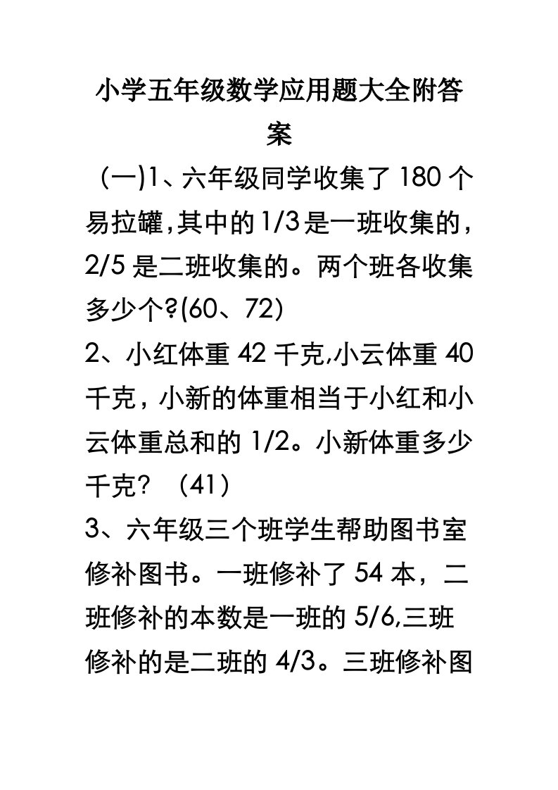 小学五年级数学应用题大全附答案