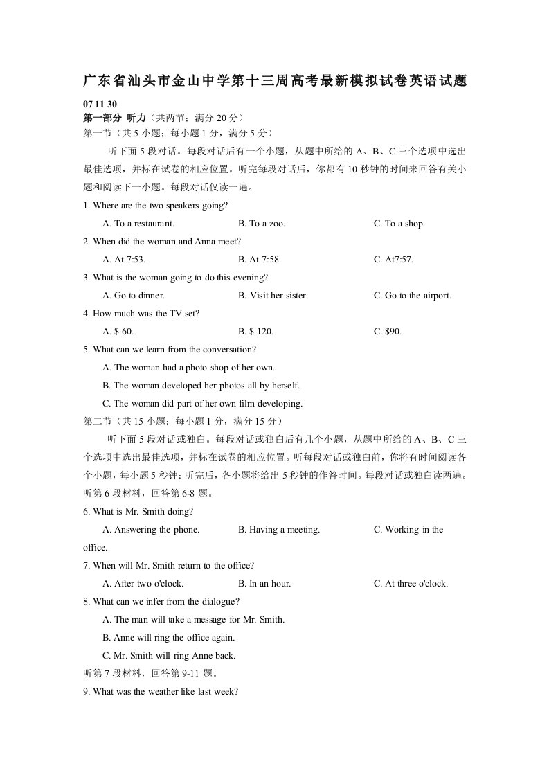 2019-2020年高三第十三周高考最新模拟试卷试题（英语）