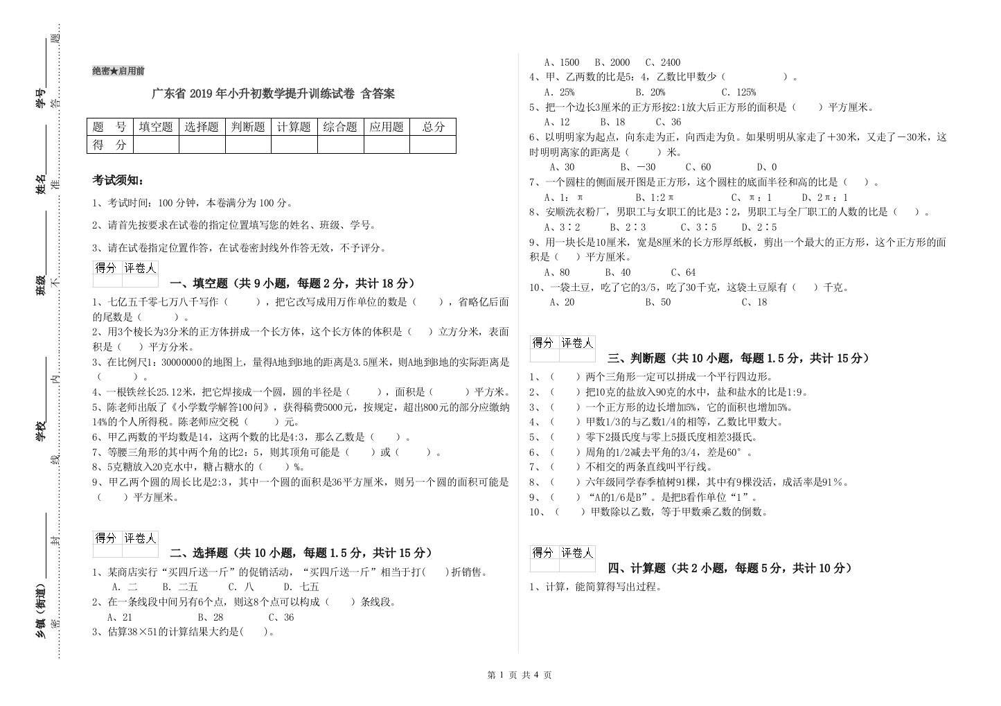 广东省2019年小升初数学提升训练试卷-含答案