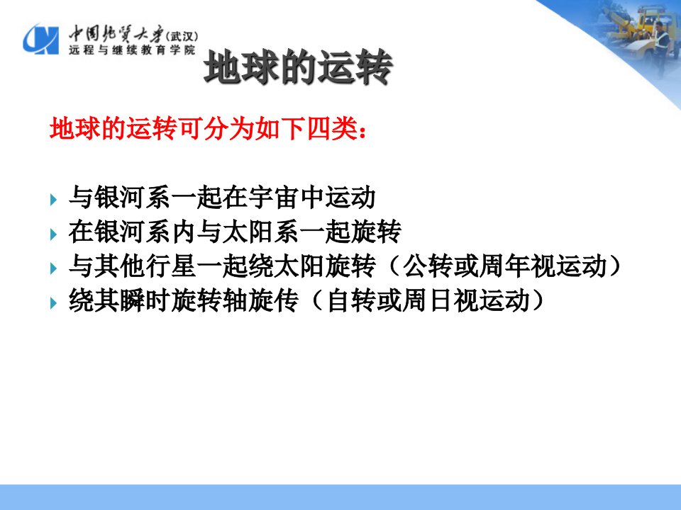 最新地球的运转时间系统坐标系统PPT课件