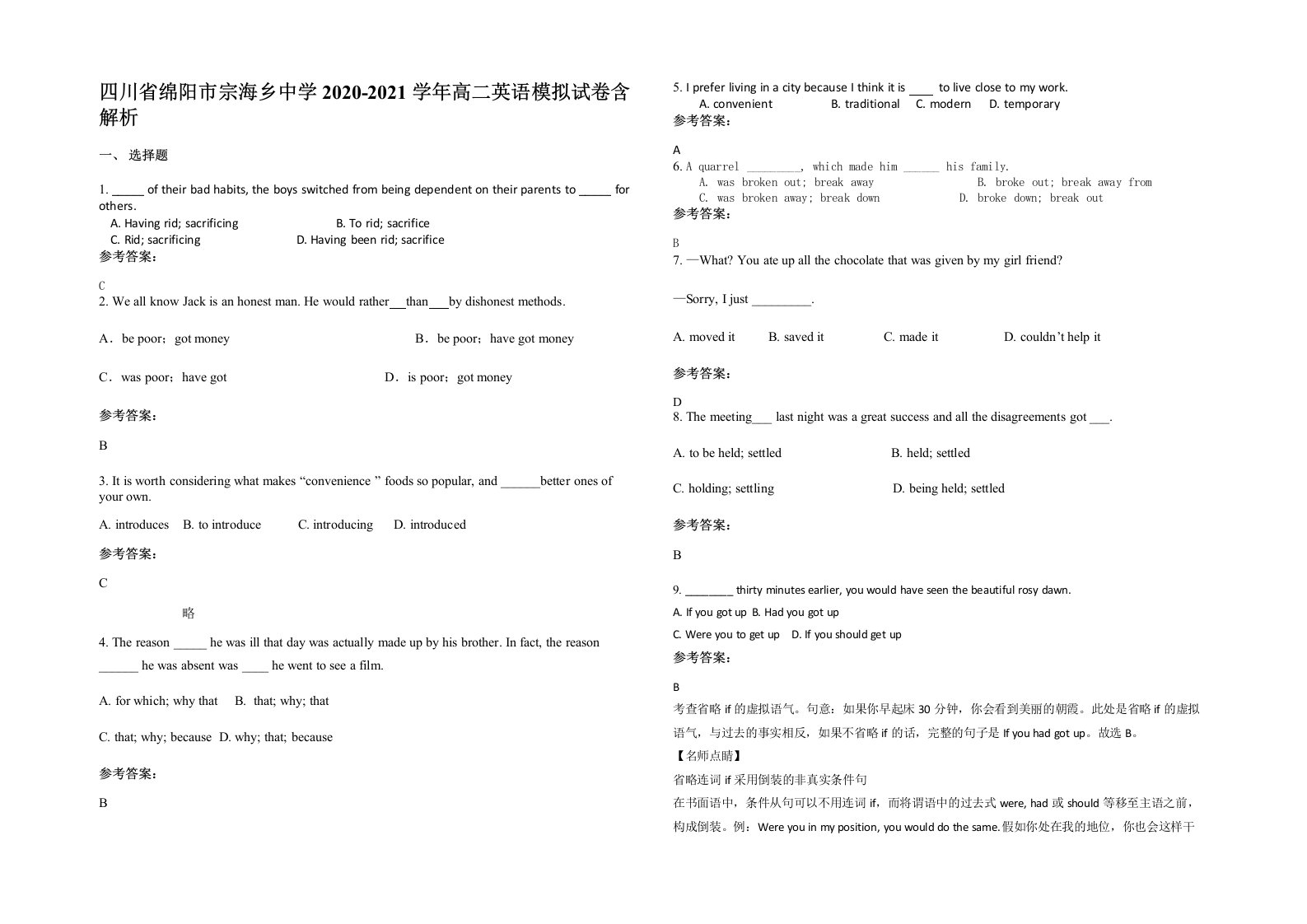 四川省绵阳市宗海乡中学2020-2021学年高二英语模拟试卷含解析