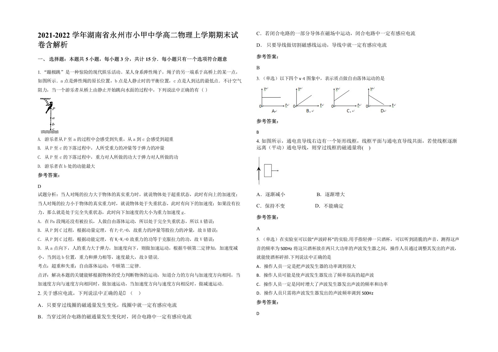 2021-2022学年湖南省永州市小甲中学高二物理上学期期末试卷含解析