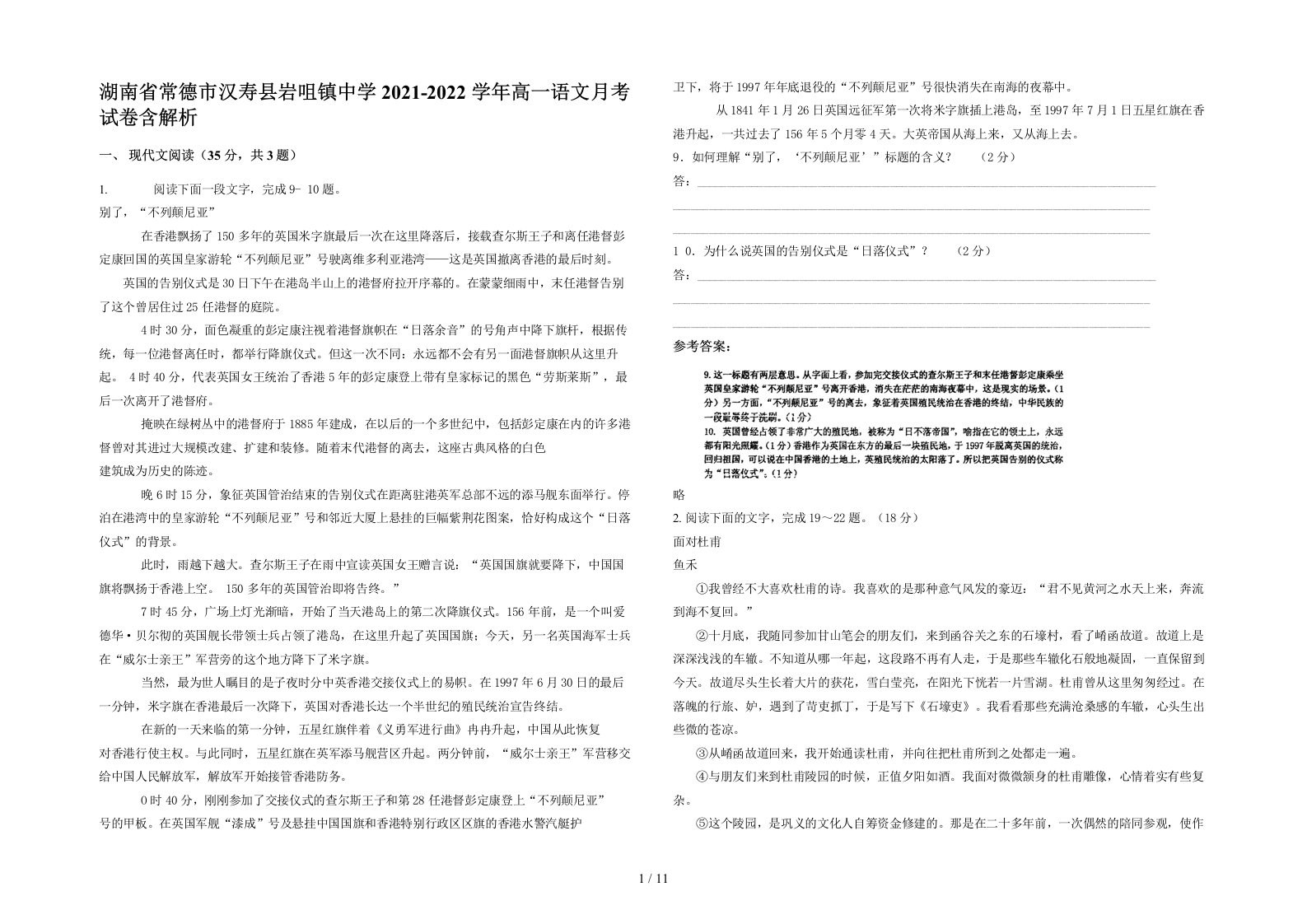 湖南省常德市汉寿县岩咀镇中学2021-2022学年高一语文月考试卷含解析