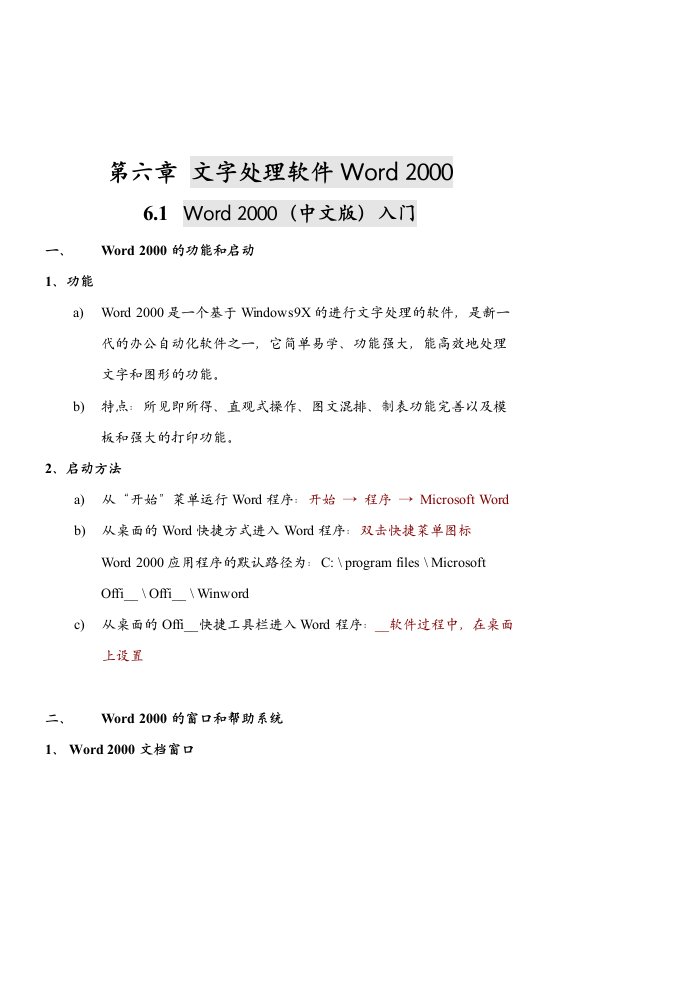 文字处理软件WORD