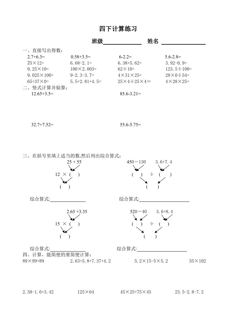 四下计算练习