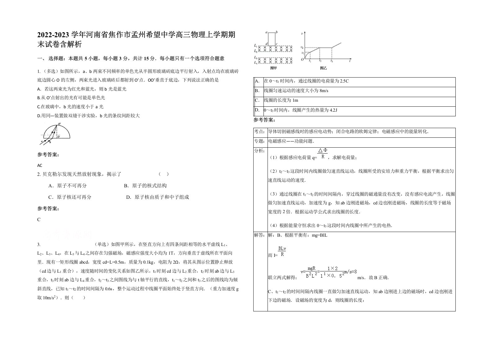 2022-2023学年河南省焦作市孟州希望中学高三物理上学期期末试卷含解析