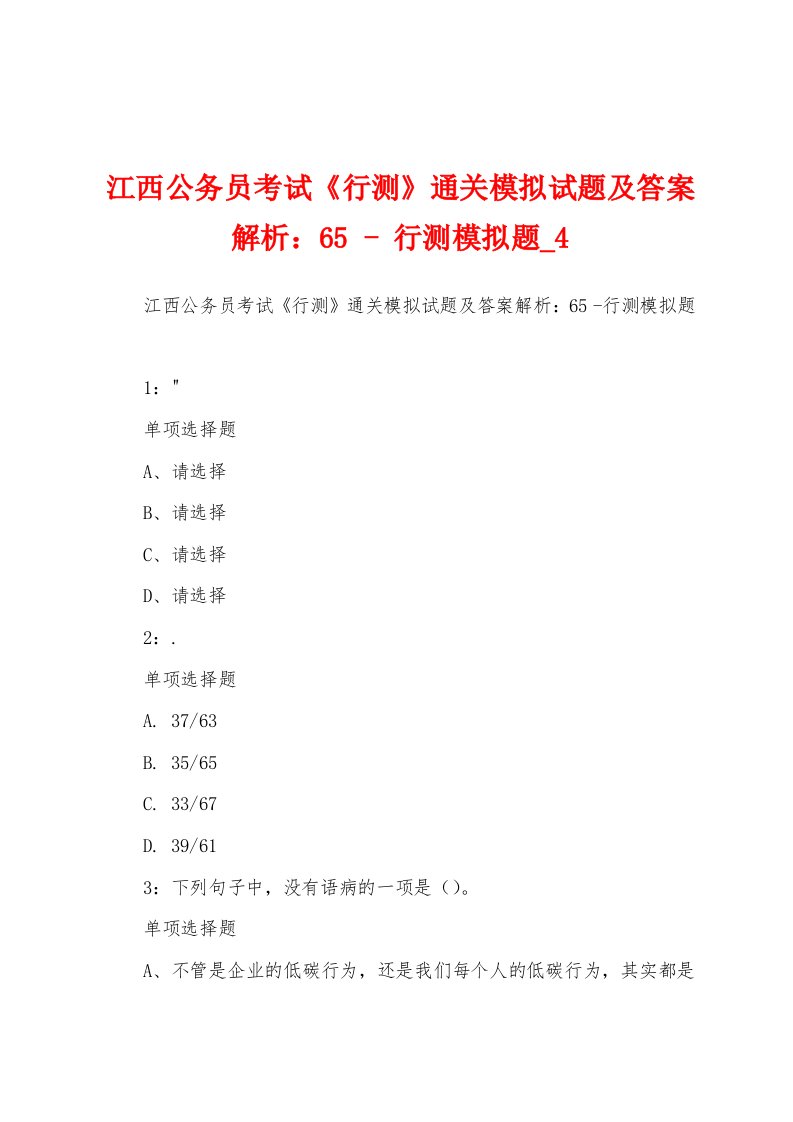 江西公务员考试《行测》通关模拟试题及答案解析：65