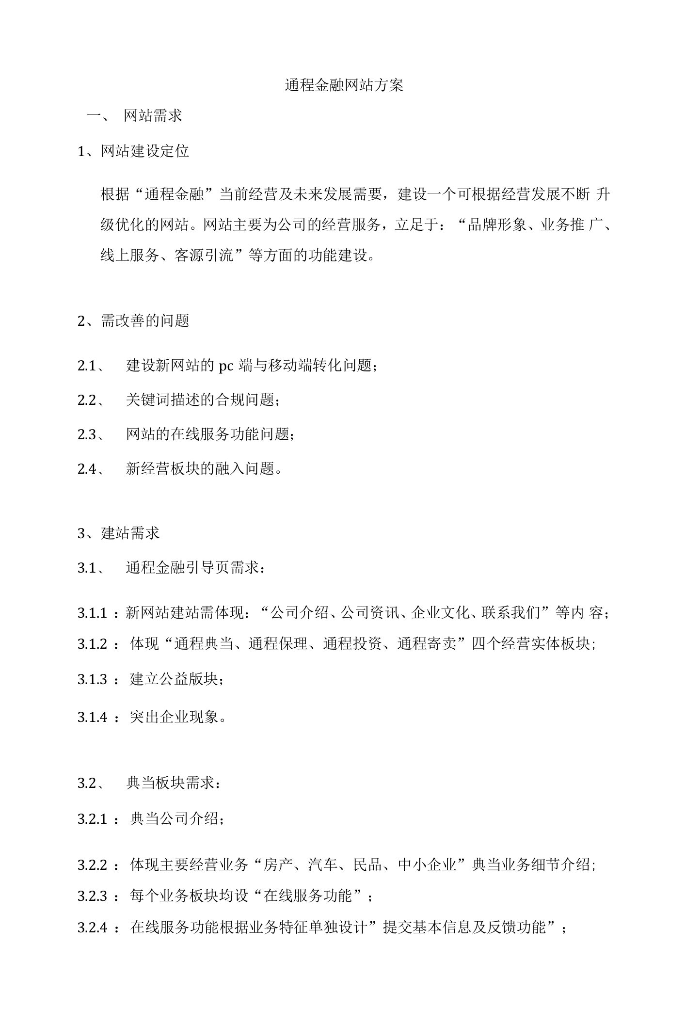 通程金融网站方案