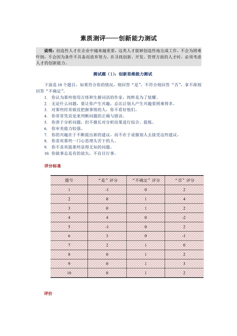 创新管理-智能素质创新能力