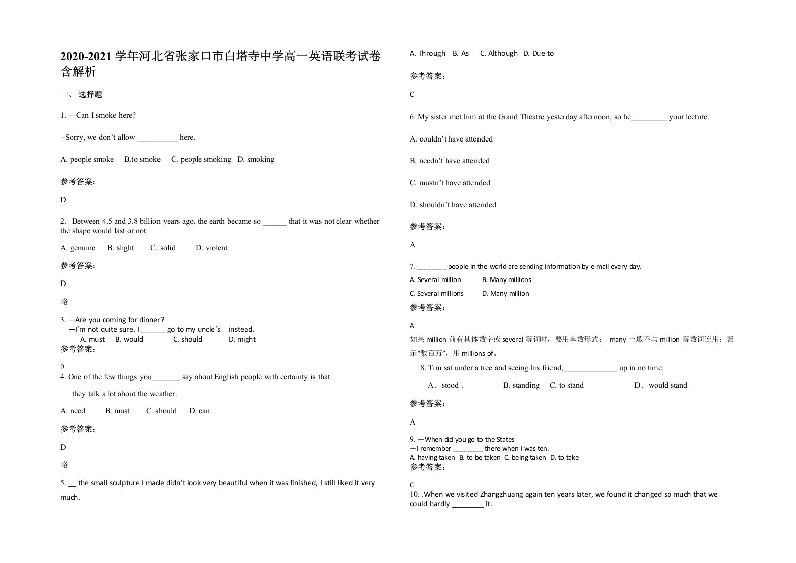 2020-2021学年河北省张家口市白塔寺中学高一英语联考试卷含解析