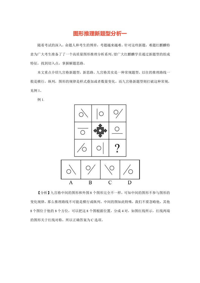 图形推理新题型分析一