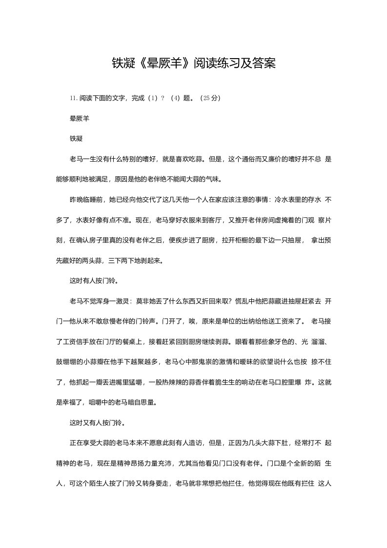 铁凝《晕厥羊》阅读练习及答案