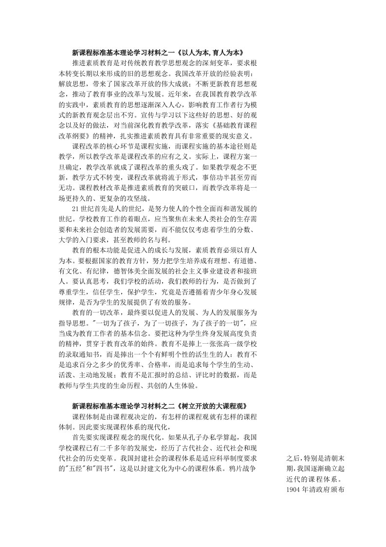 小学新课程理念学习制度