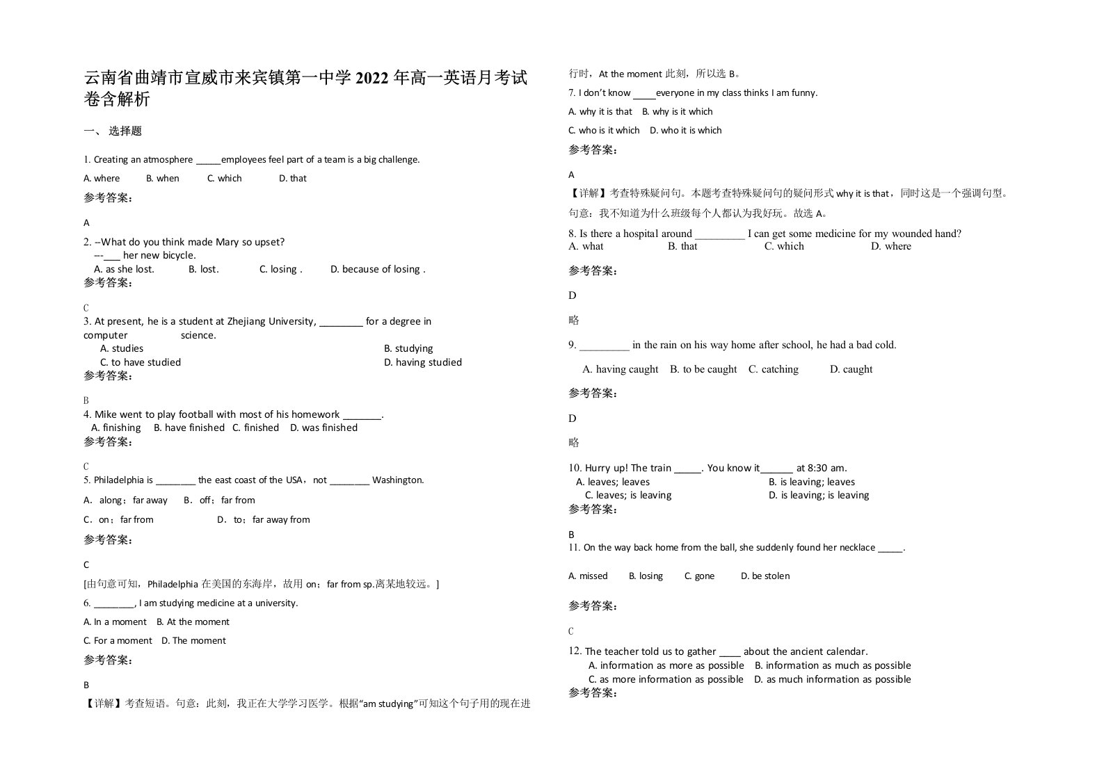 云南省曲靖市宣威市来宾镇第一中学2022年高一英语月考试卷含解析