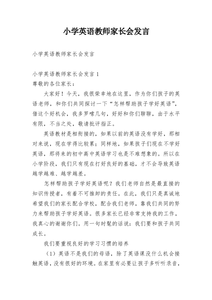 小学英语教师家长会发言_2