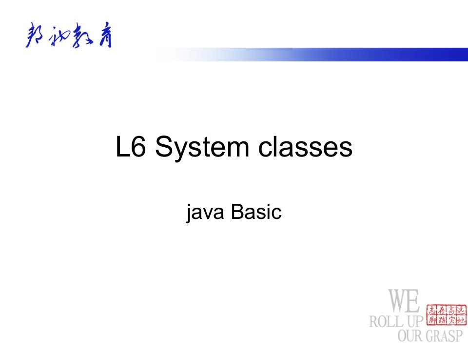 L6java系统类