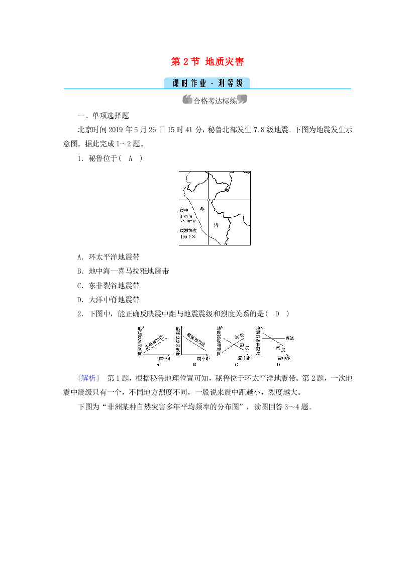 2021-2022学年新教材高中地理