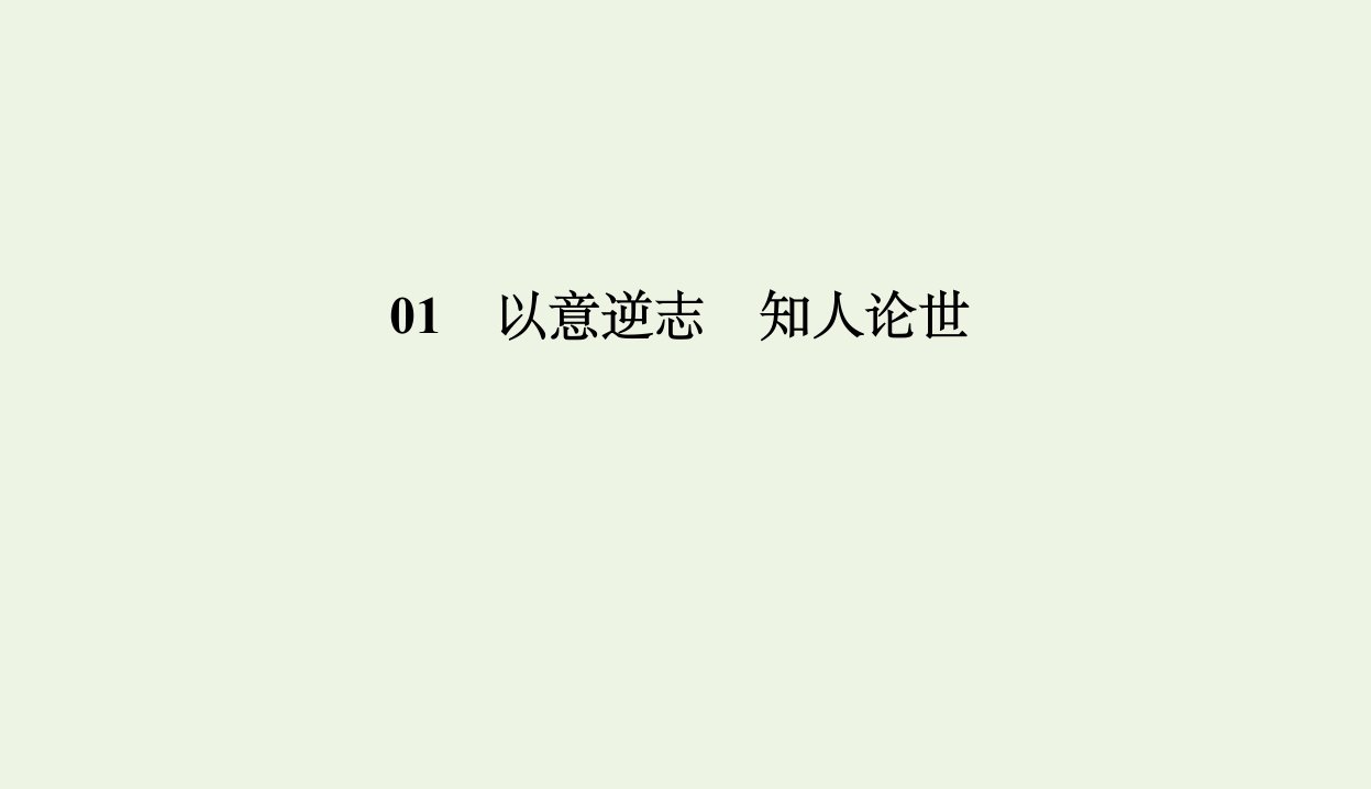 高中语文