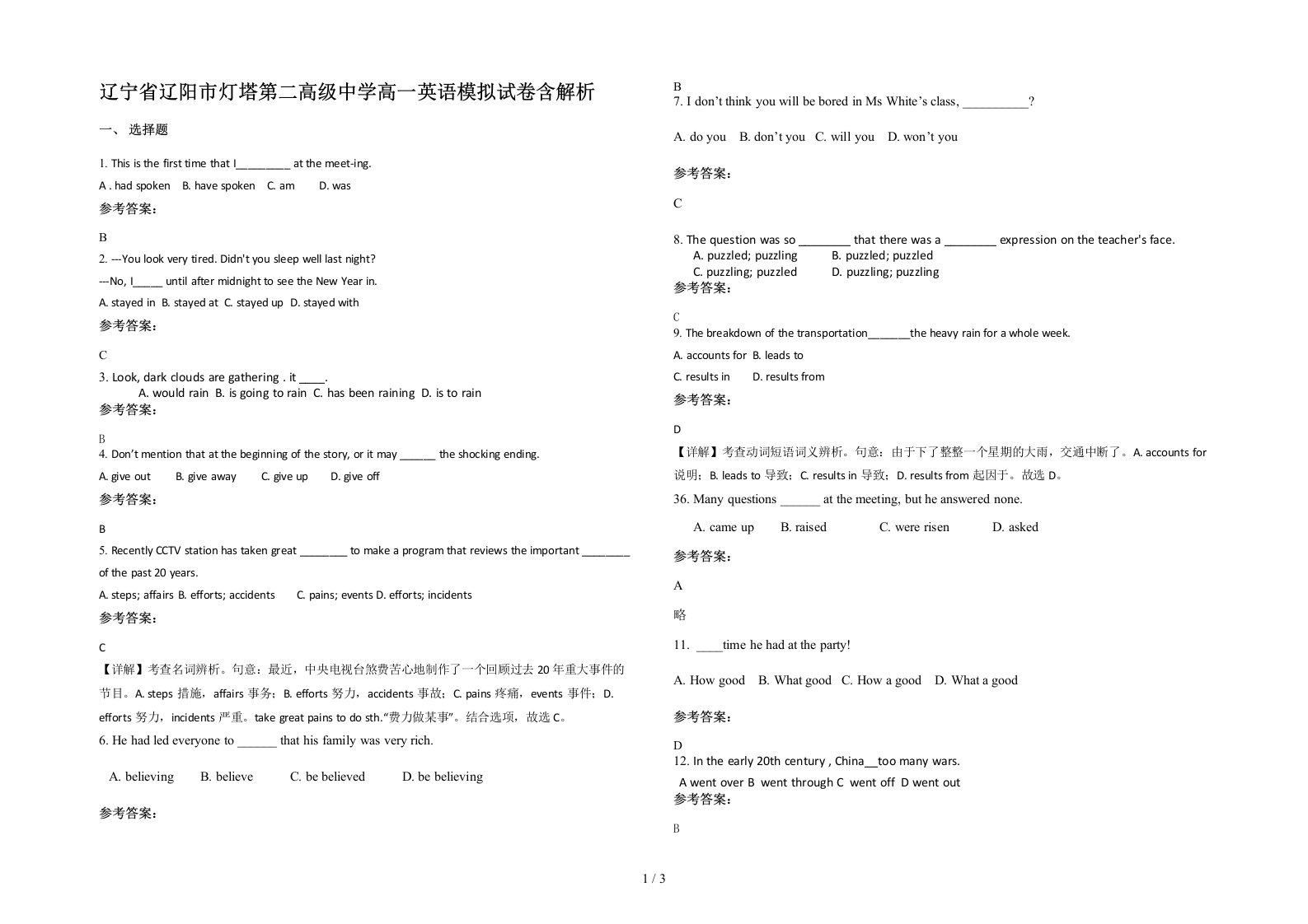 辽宁省辽阳市灯塔第二高级中学高一英语模拟试卷含解析